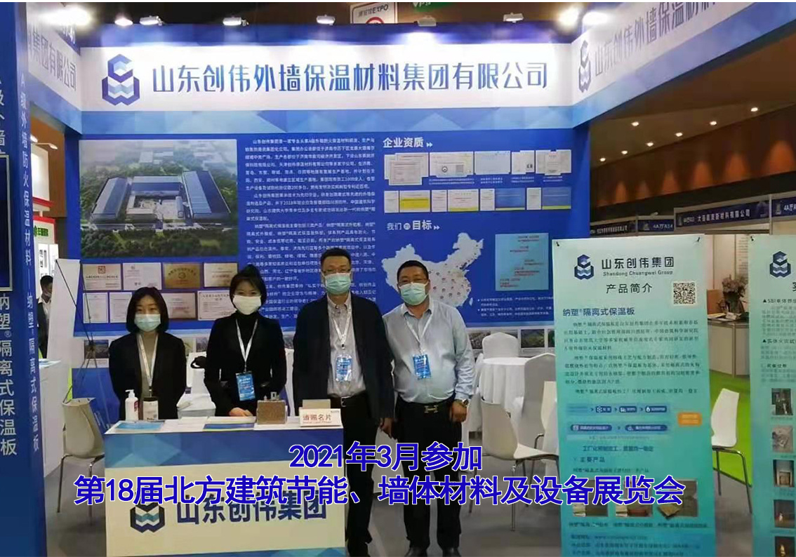 2021年3月28日第十八届东北(沈阳)建筑节能、墙体材料及设备展览会 2021年3月28日第十八届东北(沈阳)建筑节能、墙体材料及设备展览会