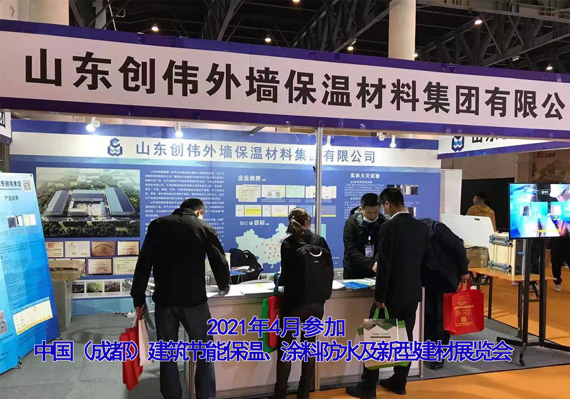 2021年4月15日中国(成都)建筑节能保温、涂料防水及新型建材展览会 2021年4月15日中国(成都)建筑节能保温、涂料防水及新型建材展览会